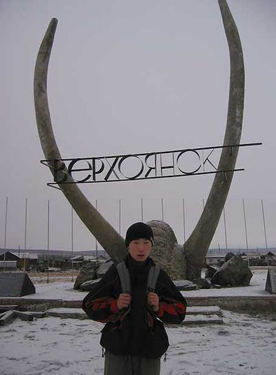 Entrada de Verjoyansk, el punto más frío del hemisferio norte.