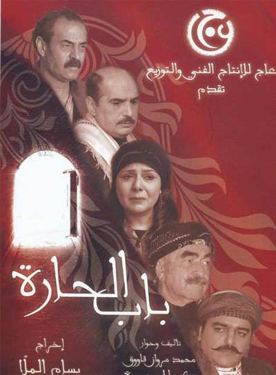 Cartel de la serie  Bab el Hara. 
