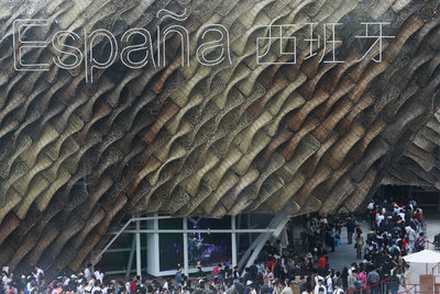 Entrada al pabellón español, conocido como  El cesto; 