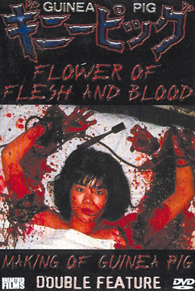  Carátula del filme  Flores de sangre y carne  (1985), dirigido por Hideshi Hino 