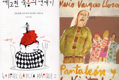 Cubierta para la edición coreana de  Crónica de una muerte anunciada  y prueba de autor anónimo para una portada de  Pantaleón y las visitadoras. 